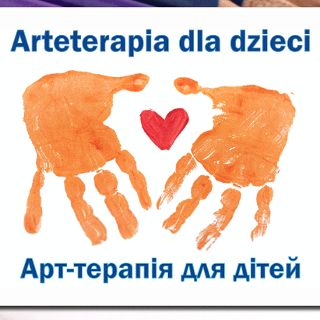 Zdjęcie wydarzenia Arteterapia dla dzieci. Арт-терапія для дітей