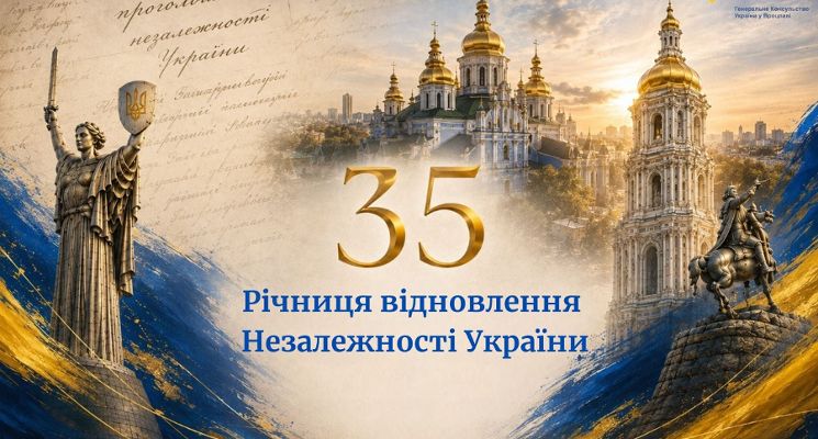 Plakat Dzień Niepodległości Ukrainy 2026