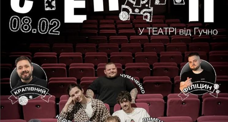 Plakat Stand-up "Guchno w Teatri" w języku ukraińskim
