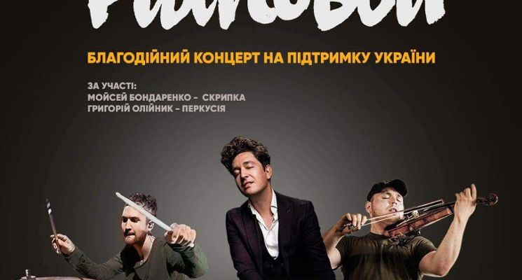 Plakat Koncert-pokaz zespołu Pianoboy wspierający Ukrainę