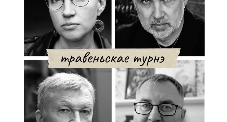 Plakat Poznaj białoruskiego pisarza - spotkanie autorskie z Julią Timofeevą i Algerdem Bakharevichem