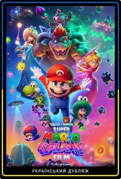 Plakat filmu Супер Маріо: Галактика в кіно / Super Mario Galaxy Film (ukr.)