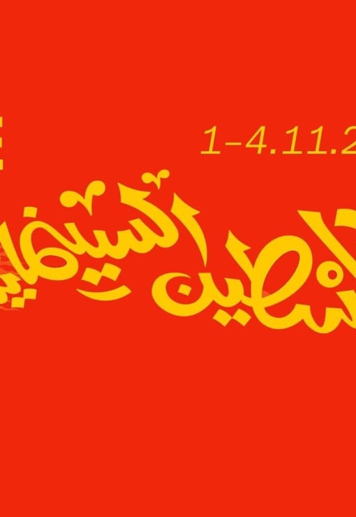 Plakat filmu Palestine Cinema Days Around the World 2026 w KNH