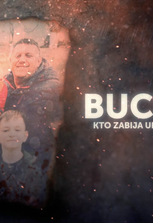 Plakat filmu Pokaz filmu „Bucza 22” / Показ фільму «Буча 22: хто вбив сім’ю Чікмарьових»
