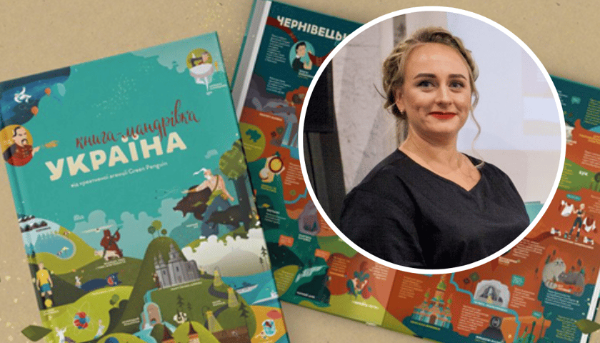 Фото ілюстрація: "Книга-мандрівка. Україна" та Ірина Тараненко 