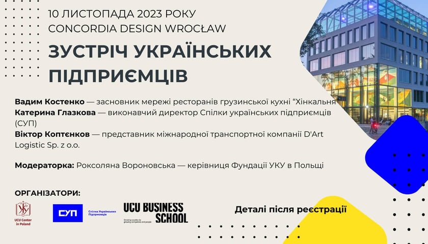 Плакат зустрічі українських підприємців у Вроцлаві